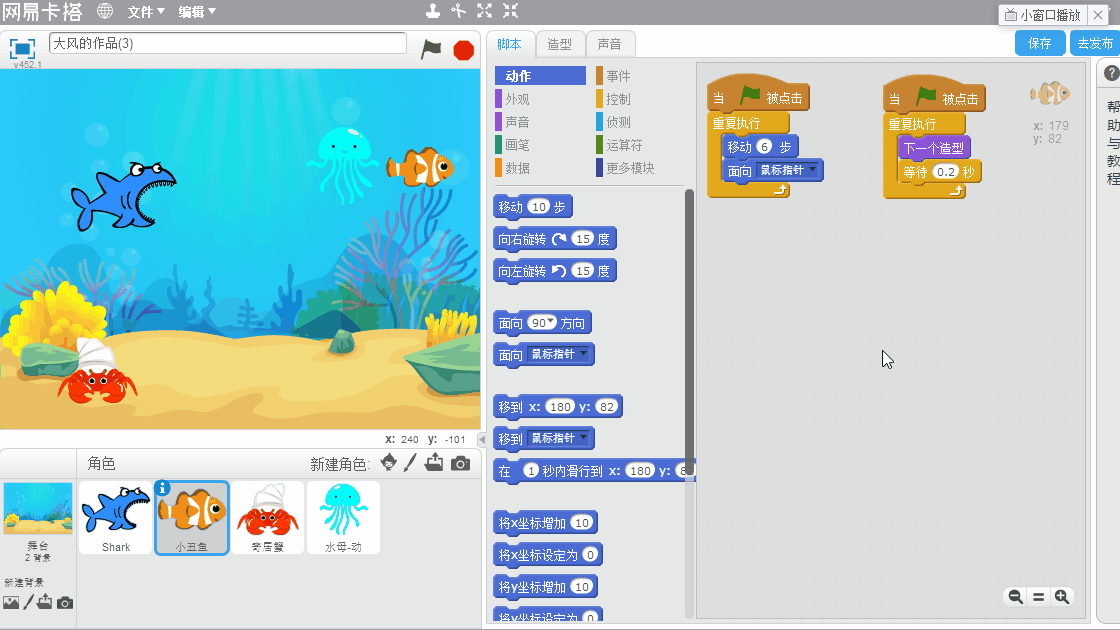 趣味编程Scratch第八讲:海底世界鲨鱼来袭 趣味编程Scratch第八讲:海底世界鲨鱼来袭