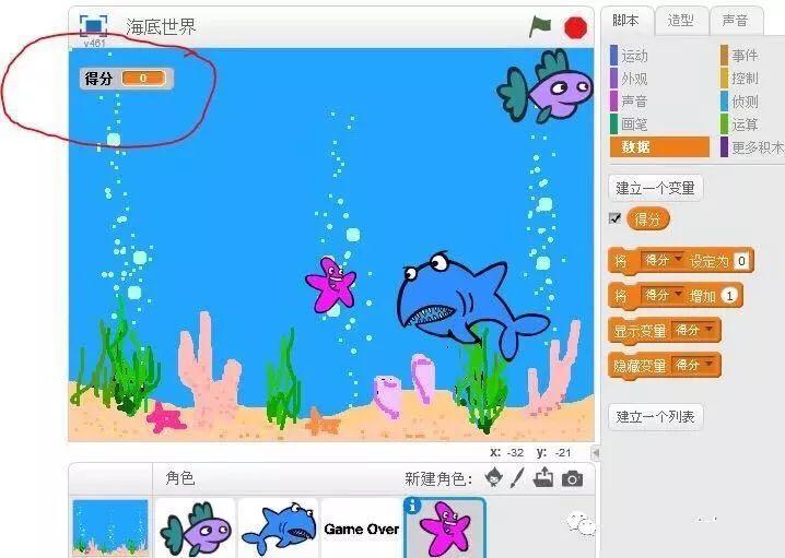 趣味编程Scratch第九讲:海底世界之淘气的海星 趣味编程Scratch第九讲:海底世界之淘气的海星