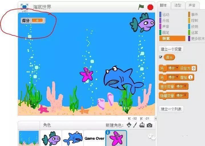 趣味编程Scratch第九讲：海底世界之淘气的海星