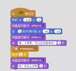 Scratch第四讲:撩小哥哥 Scratch第四讲:撩小哥哥