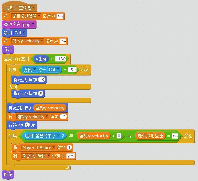 每周一课 | Scratch：灌篮高手(3)