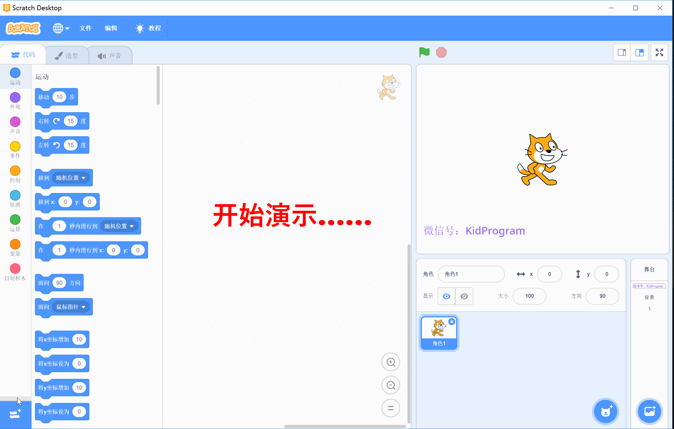 Scratch实例10｜AI人工智能让你的文字自己变成语音