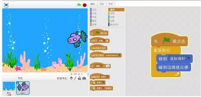 趣味编程Scratch第七讲:奇妙的海底世界 趣味编程Scratch第七讲:奇妙的海底世界