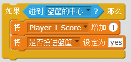 每周一课 | Scratch：灌篮高手(3)