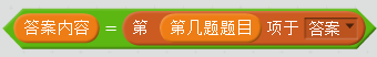 每周一课 | Scratch：知识竞赛(2)