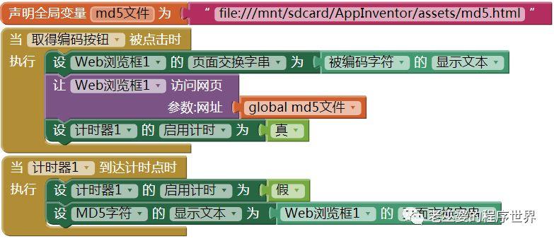 用web浏览框实现MD5加密