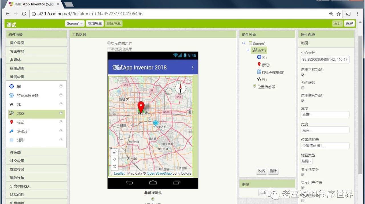 App Inventor2018地图组件参考手册(4)