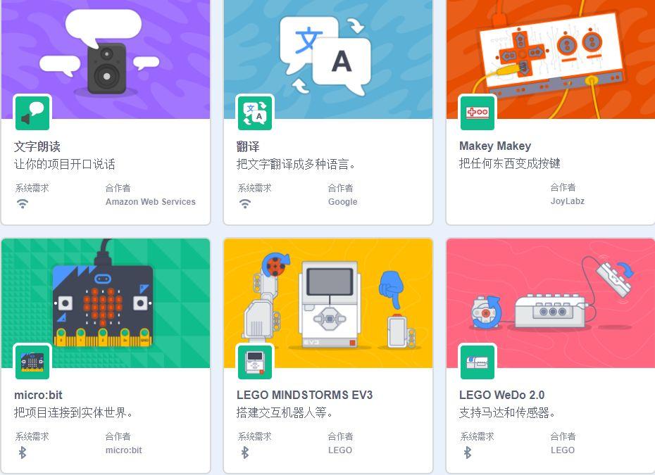 Scratch3.0使用指南