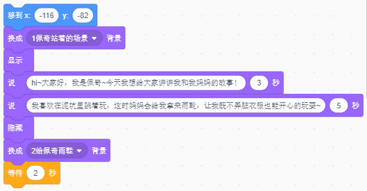 高思Scratch小课堂——佩奇和妈妈的故事