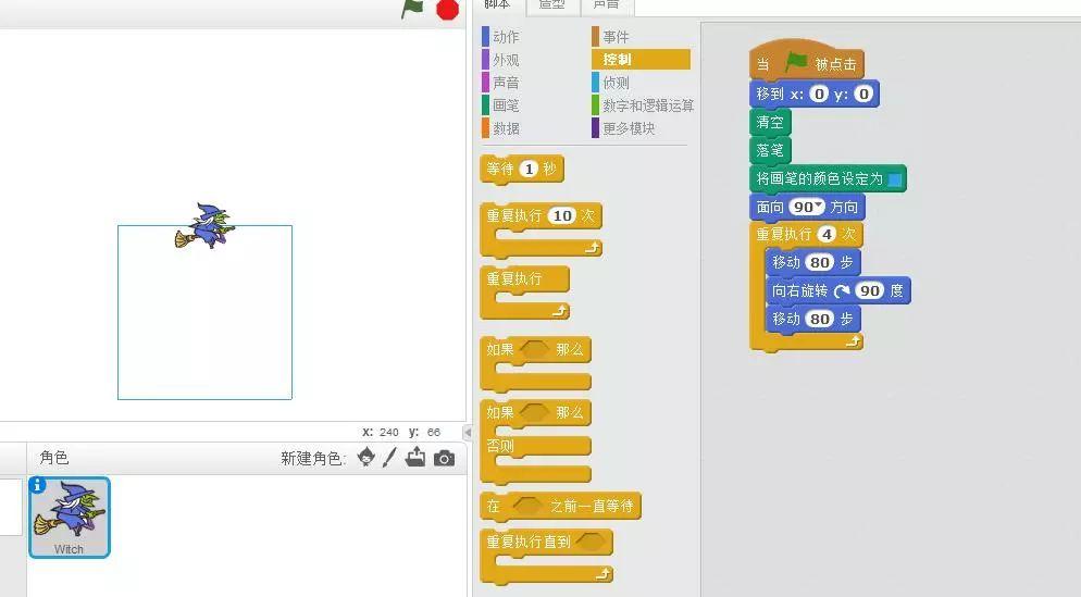 第二讲 使用Scratch2.0画图形
