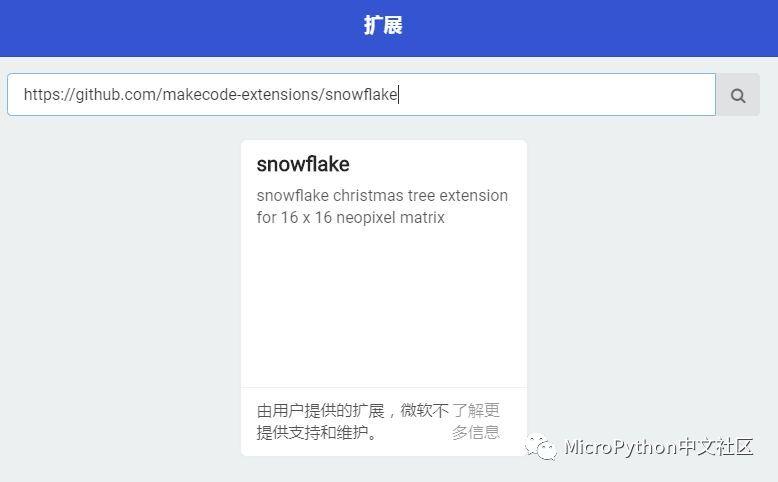 用microbit DIY一个圣诞礼物
