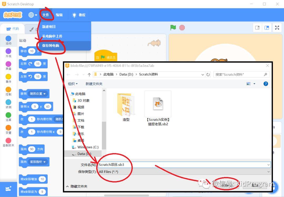 使用Scratch 3.0打开以前编写的程序文件