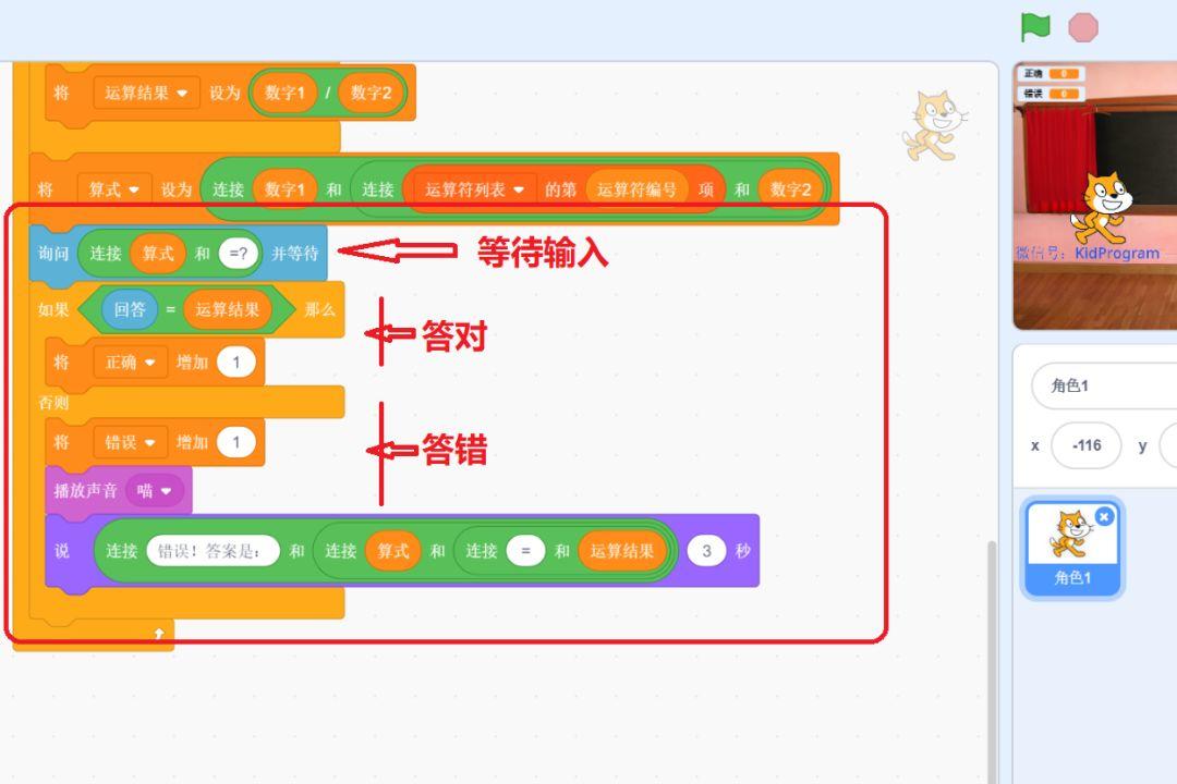 Scratch实例8｜四则运算练习程序