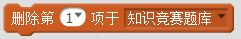 每周一课 | Scratch：知识竞赛(1)