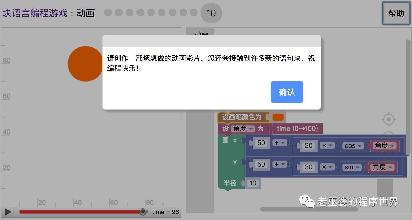 块语言编程游戏6：动画