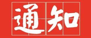 关于印发《浙江省促进新一代人工智能发展行动计划（2019-2022年）》的通知