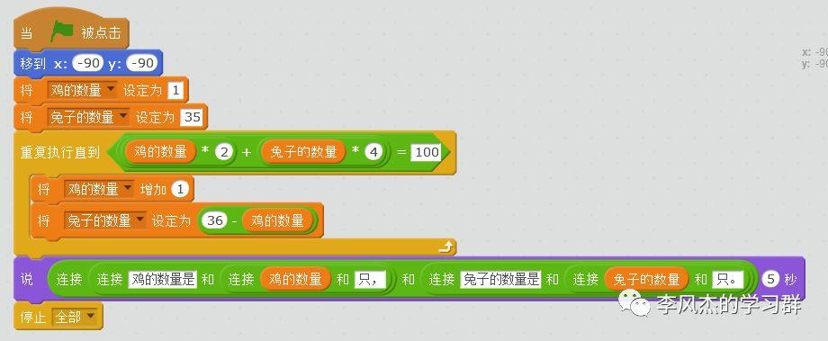 用scratch编程解鸡兔同笼问题