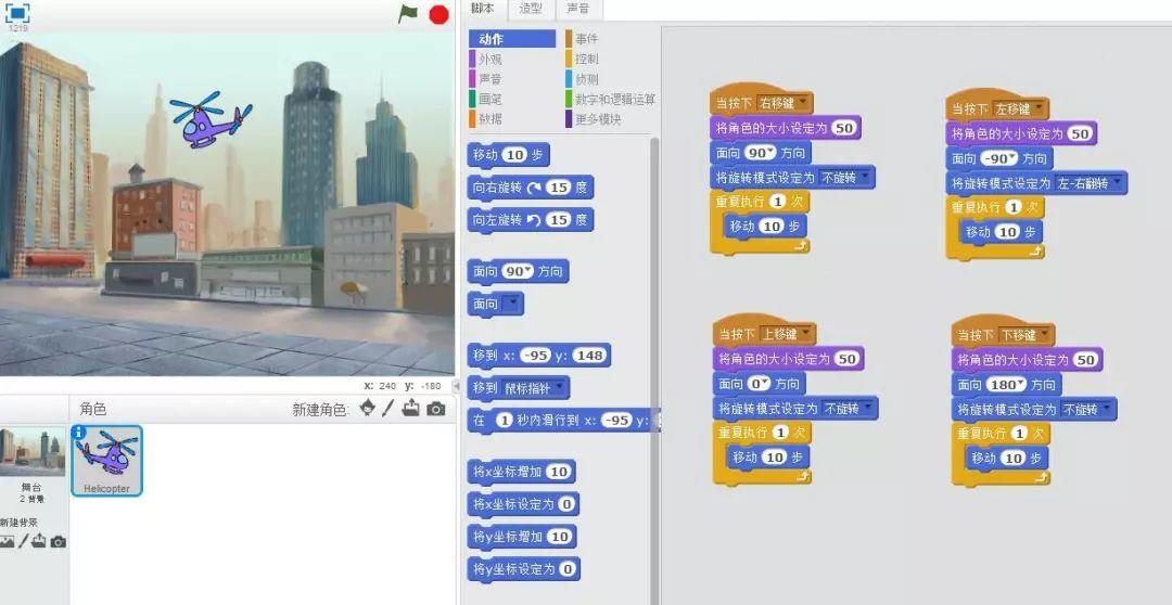 少儿编程第三讲：scratch在复习中练习——坐标移动