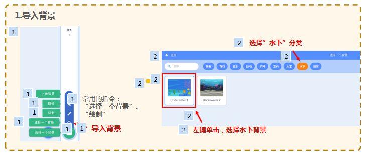 Scratch编程-8-海底世界