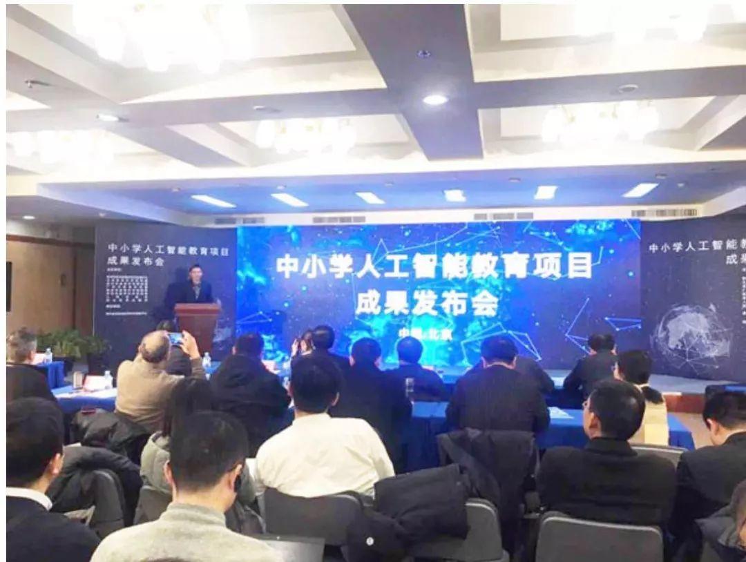 激发孩子潜能 中小学人工智能教育项目成果发布 激发孩子潜能 中小学人工智能教育项目成果发布