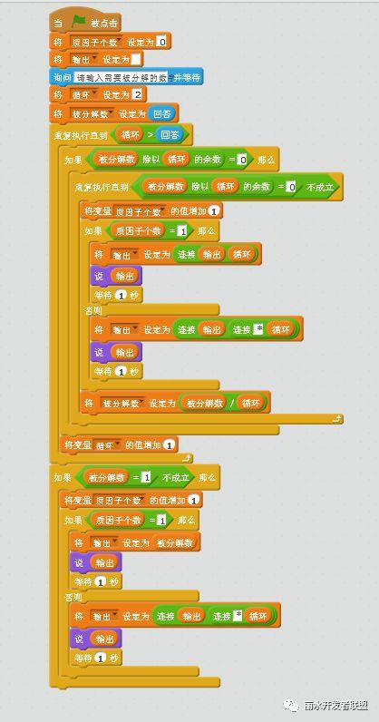 【算法讲解】Scartch数学算法1之--分解质因数算法