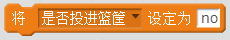 每周一课 | Scratch：灌篮高手(3)