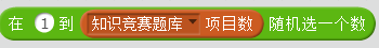 每周一课 | Scratch：知识竞赛(2)