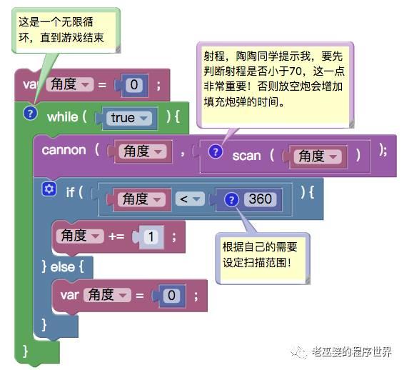 块语言编程游戏8：水战