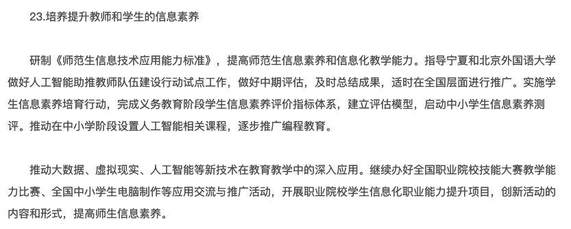 全民AI真的要来了！教育部下令中小学推广编程教育