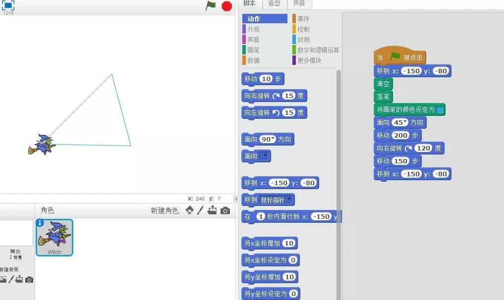 第二讲 使用Scratch2.0画图形