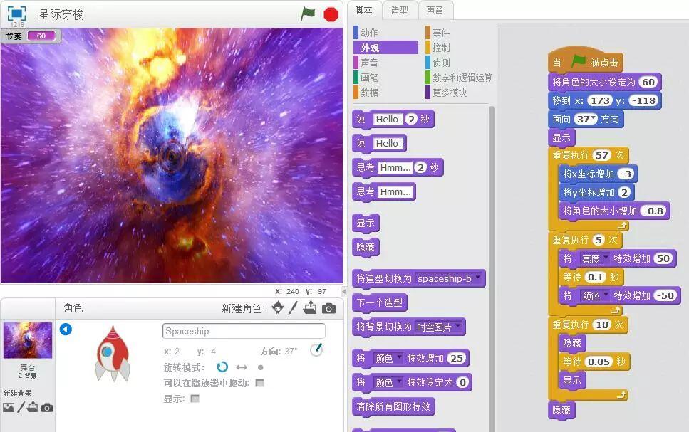 少儿编程第四讲：使用scratch制作星际穿梭