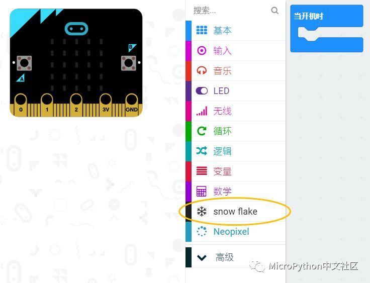 用microbit DIY一个圣诞礼物