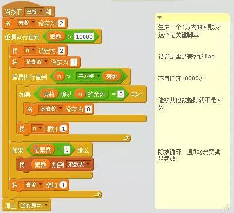 用scratch玩出哥德巴赫猜想 用scratch玩出哥德巴赫猜想