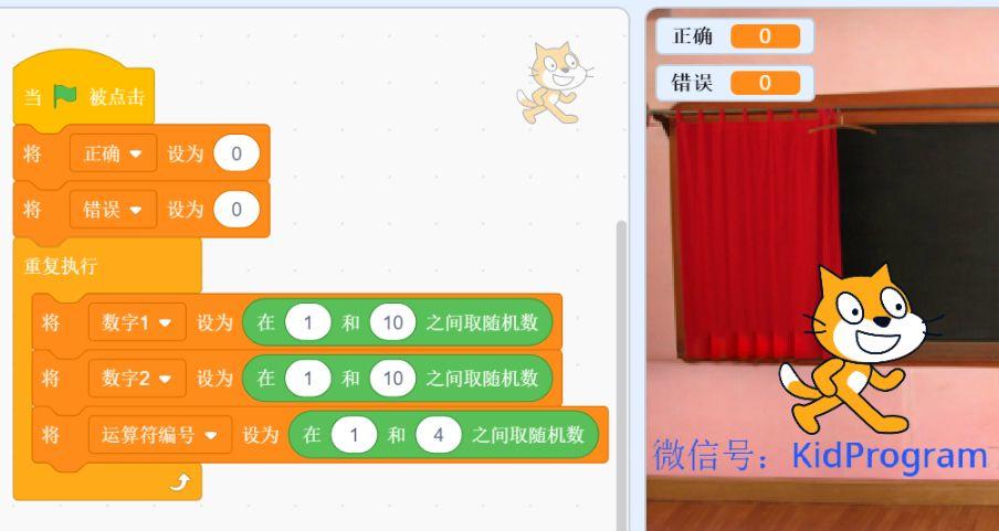 Scratch实例8｜四则运算练习程序