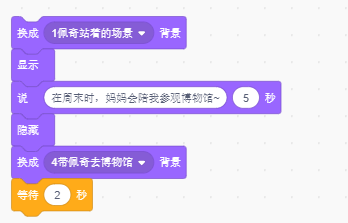 高思Scratch小课堂——佩奇和妈妈的故事