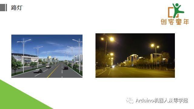 陪孩子一起学Arduino第9课-光控LED灯01