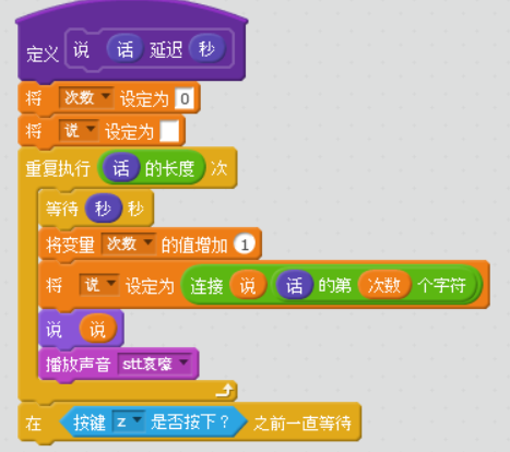 scratch教程6：一个一个字说话
