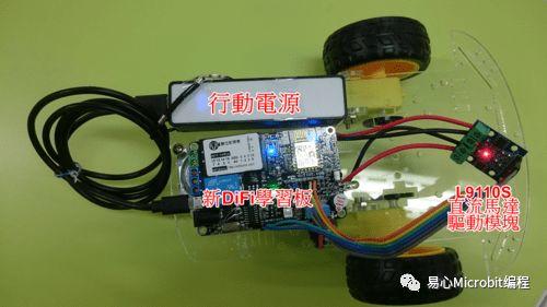 遥控车课程系列：DiFi无线自走车