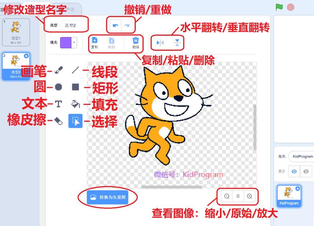 Scratch编程｜如何使用Scratch自带的“图片编辑器”（第3部分）