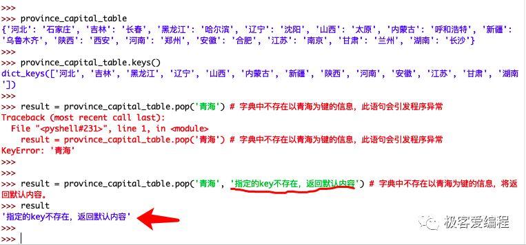 趣学Python|第十课:Python中的字典 趣学Python|第十课:Python中的字典