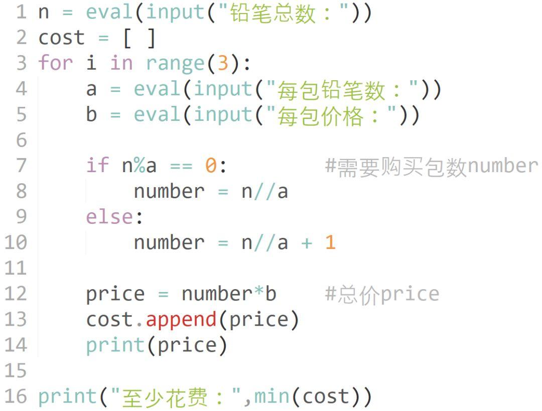 Python每周小练6——买铅笔问题（NOIP2016复试题）