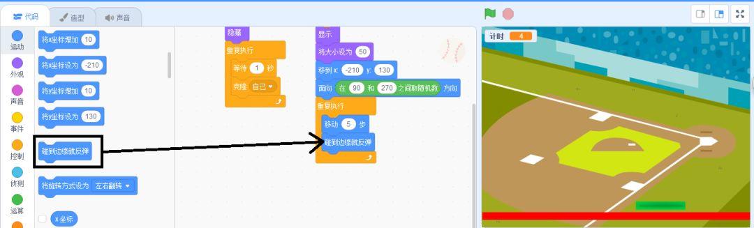 Scratch入门级游戏课程-弹跳球
