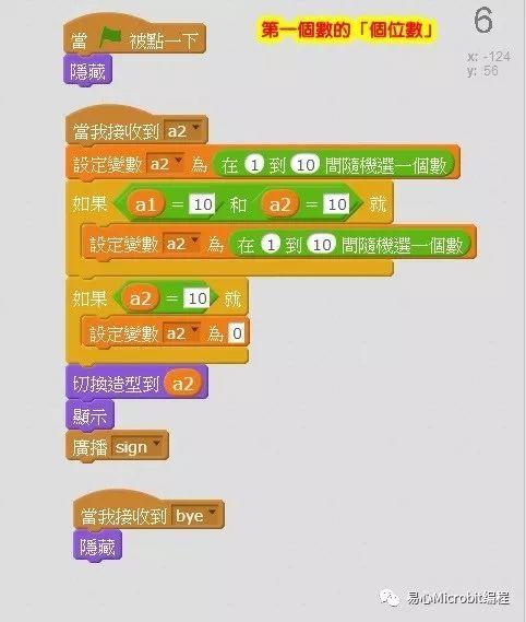 Scratch课程系列：四则运算测验游戏