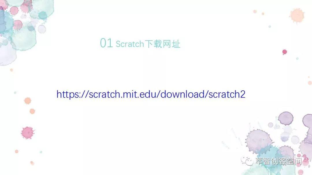 青少年编程软件Scratch2.0下载及介绍