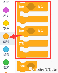 Scratch入门课程第18课- Scratch控制模块二