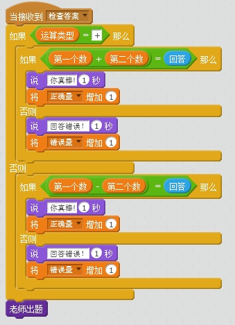 scratch小游戏之小学数学口算 scratch小游戏之小学数学口算
