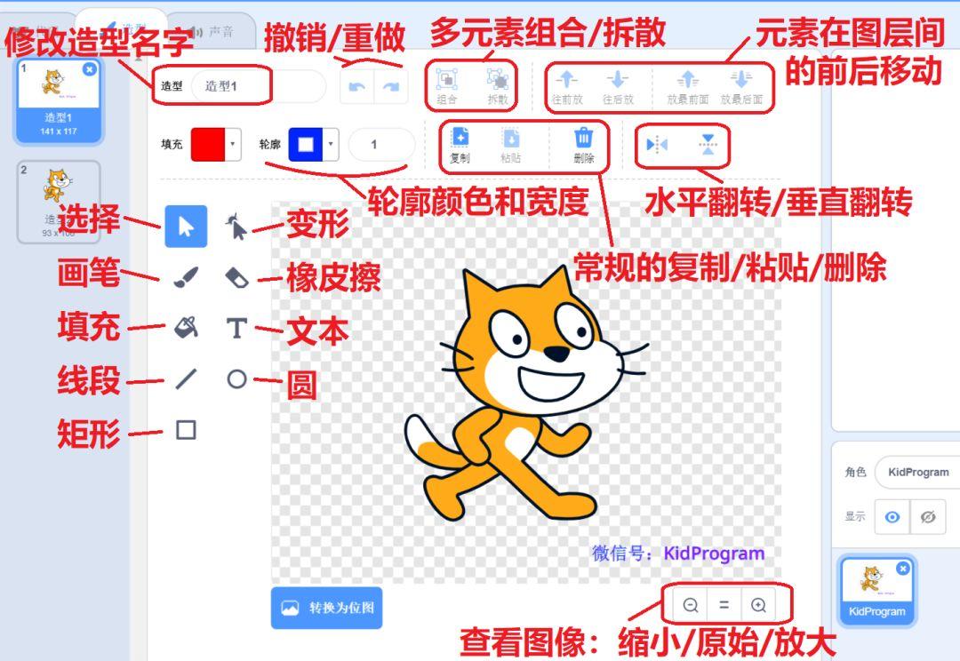 Scratch编程｜如何使用Scratch自带的“图片编辑器”（第2部分）