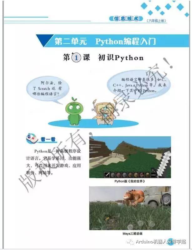 陪孩子一起学Python第01课