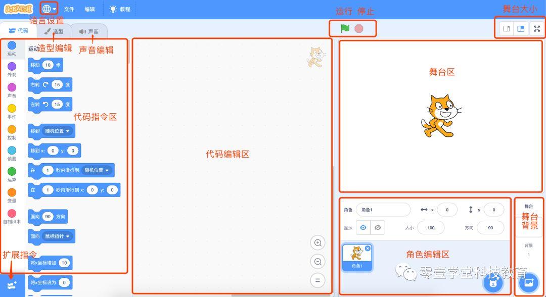 跟我一起学编程—《Scratch编程》第1课—认识Scratch3.0功能区