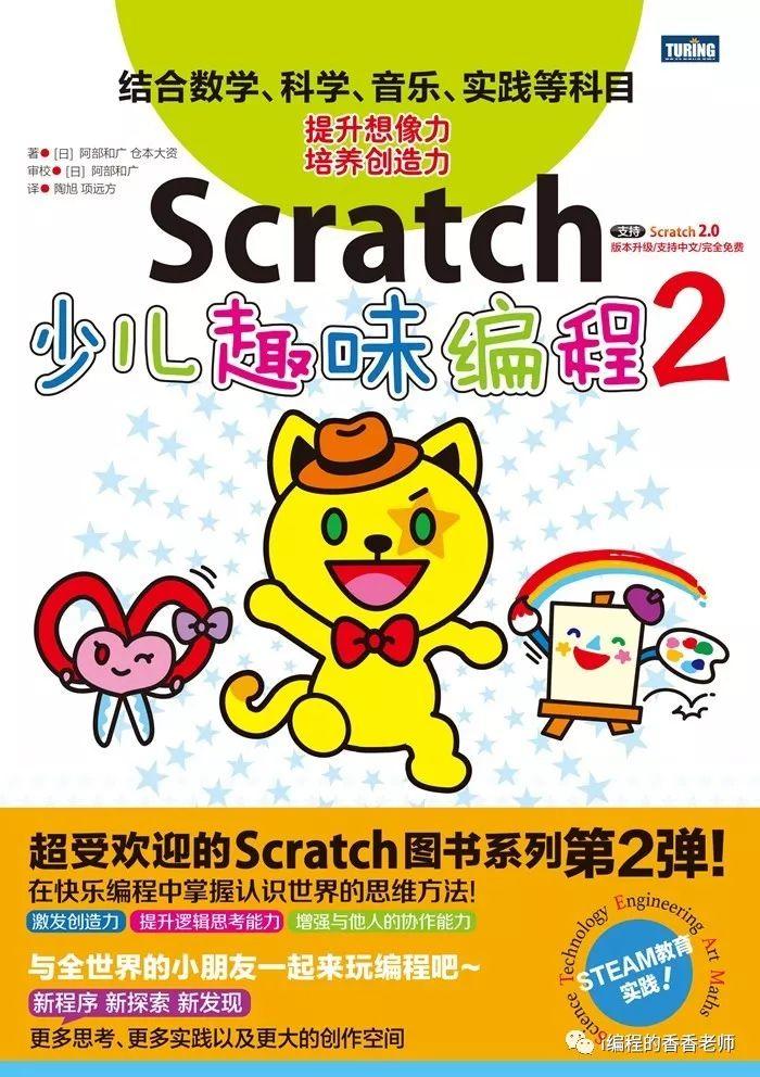 推荐几本Scratch入门学习的书籍